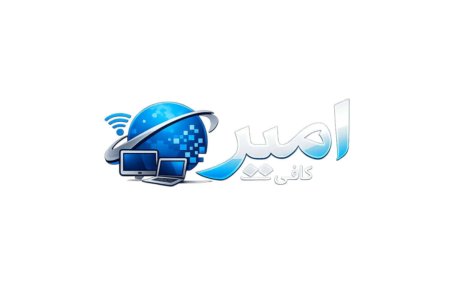 کافی نت امیر