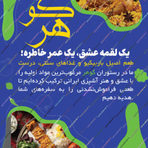 تراکت تبلیغاتی رستوران لایه باز EPS
