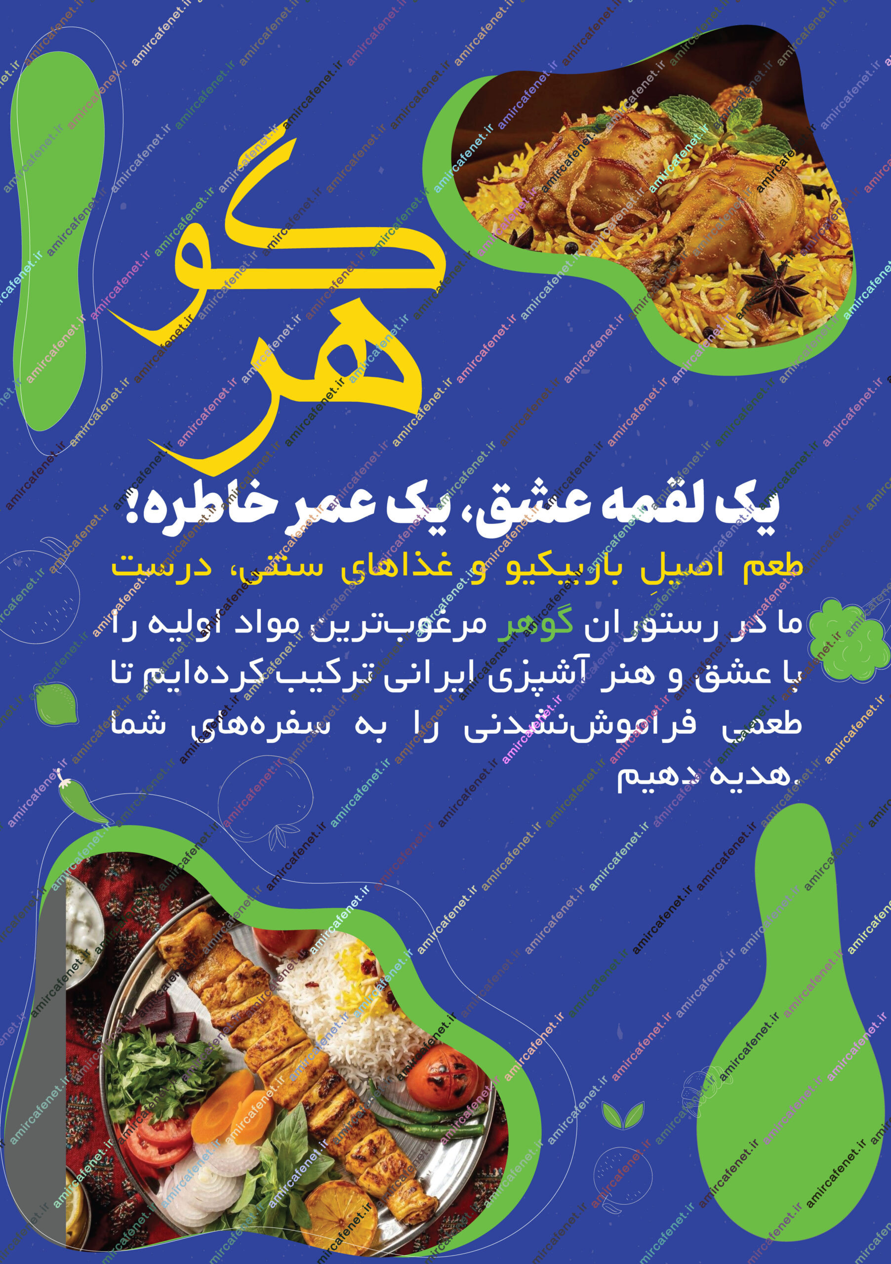 تراکت تبلیغاتی رستوران لایه باز EPS