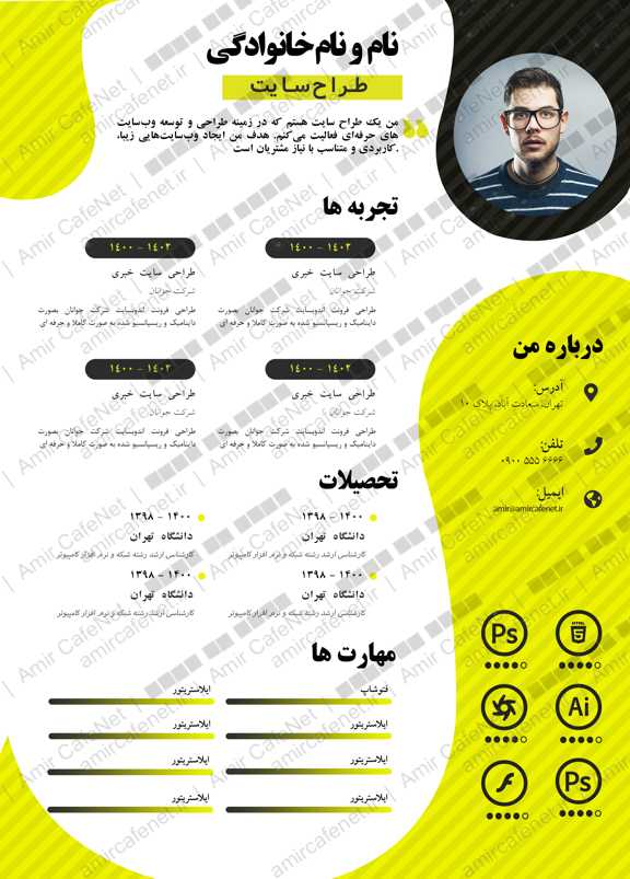 قالب رزومه حرفهای و مدرن