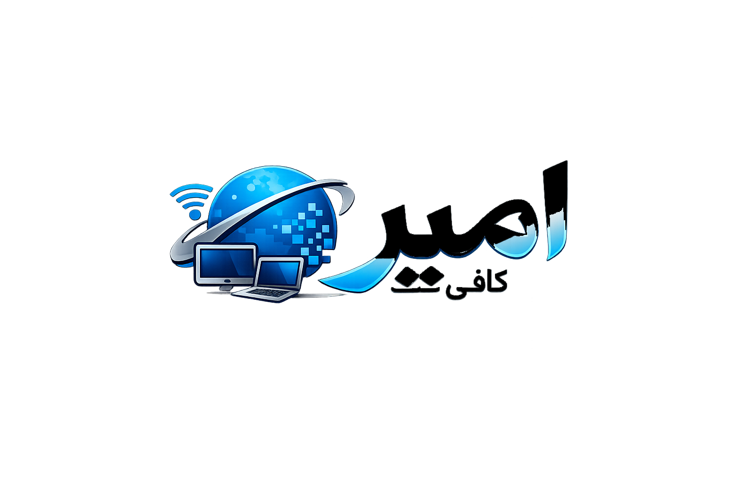 کافی نت امیر