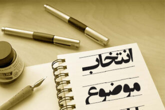 راهنمای جامع انتخاب موضوع پایان‌نامه؛ از ایده‌پردازی تا تصویب نهایی
